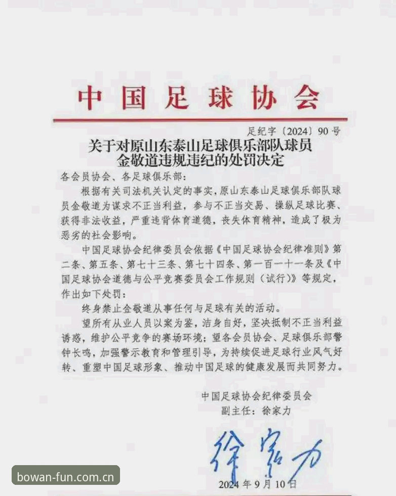 中国足协第三批禁足名单深度评测：从65人处罚看行业生态重构